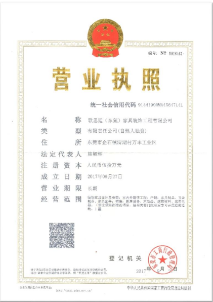公司资质